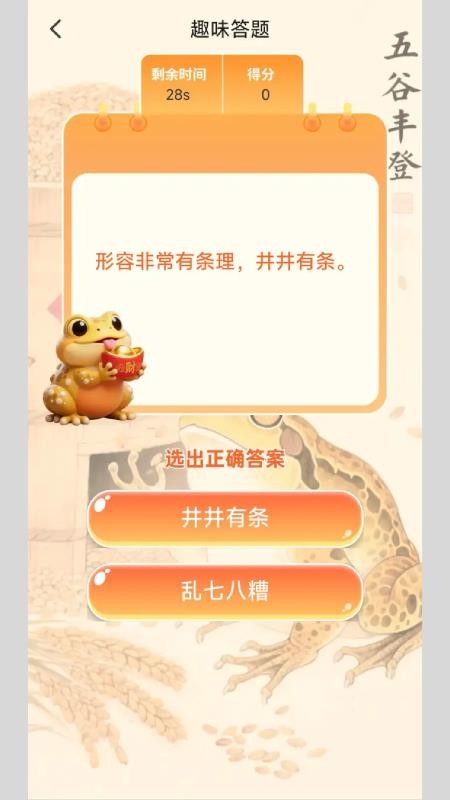 金蟾成语APP下载 v1.2.1.2 安卓版