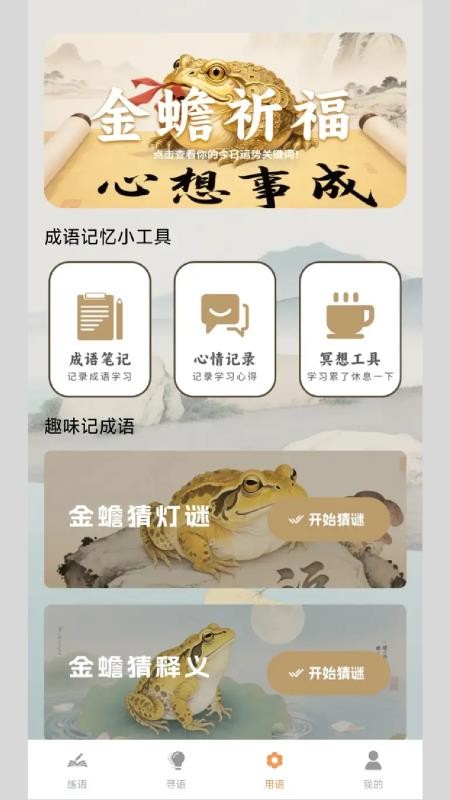 金蟾成语APP下载 v1.2.1.2 安卓版