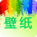 我的桌面壁纸app下载 v2.0