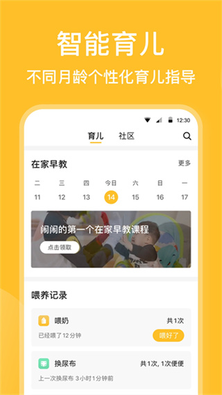 亲宝宝app正版下载 v11.12.8 安卓版