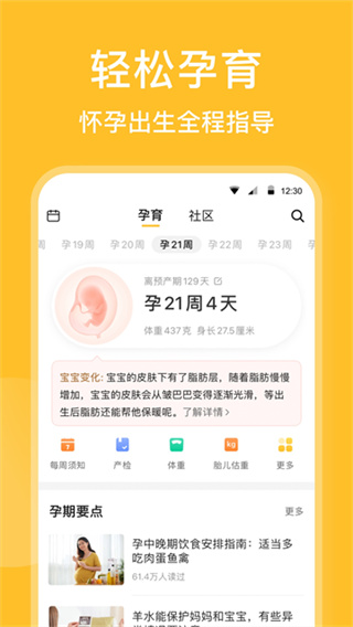 亲宝宝app正版下载 v11.12.8 安卓版