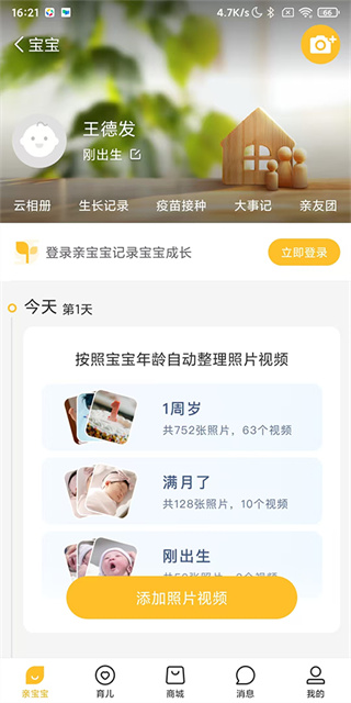 亲宝宝app正版下载 v11.12.8 安卓版