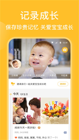 亲宝宝app正版下载 v11.12.8 安卓版