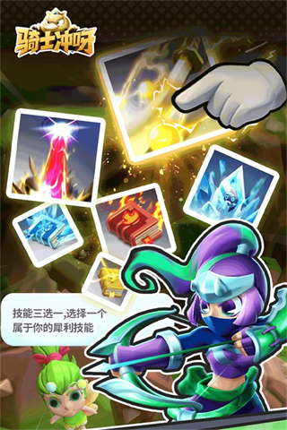 骑士冲呀无限金币版下载 v1.21.101 安卓版