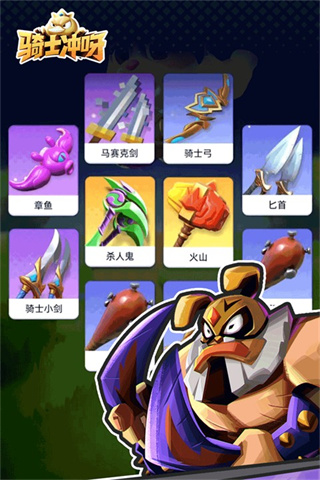 骑士冲呀无限金币版下载 v1.21.101 安卓版
