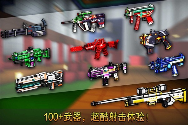 像素射击联机版 v17.10.3