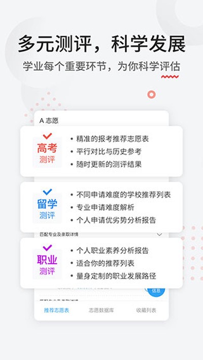 申请方高考志愿app安卓版 v3.3.3