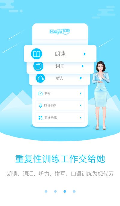 口语100教师版 v2.3.6