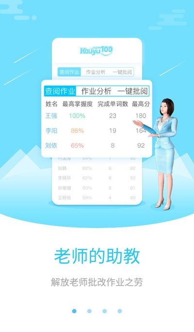 口语100教师版 v2.3.6