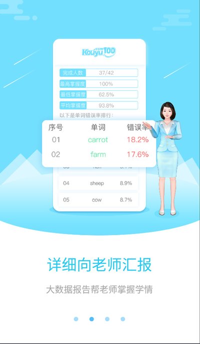 口语100教师版 v2.3.6