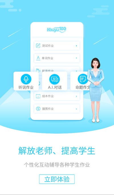 口语100教师版 v2.3.6