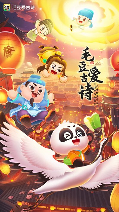毛豆爱古诗安卓版 v5.26.05