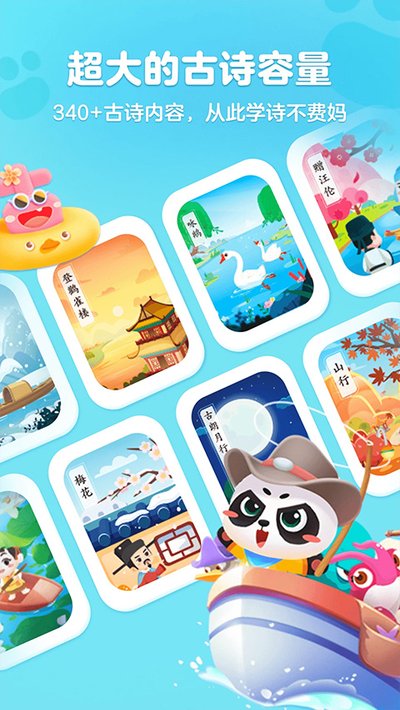 毛豆爱古诗安卓版 v5.26.05