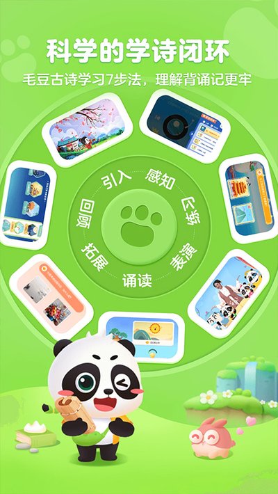 毛豆爱古诗安卓版 v5.26.05