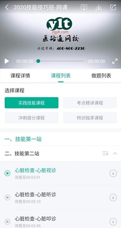 医学微课堂安卓版 v6.4.7.250717