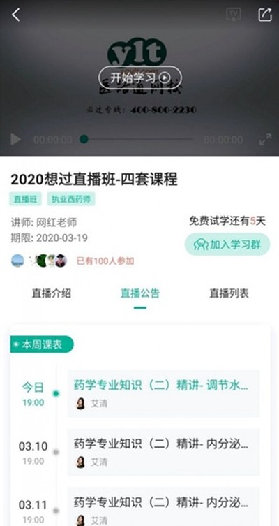 医学微课堂安卓版 v6.4.7.250717
