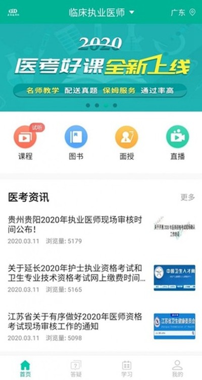 医学微课堂安卓版 v6.4.7.250717
