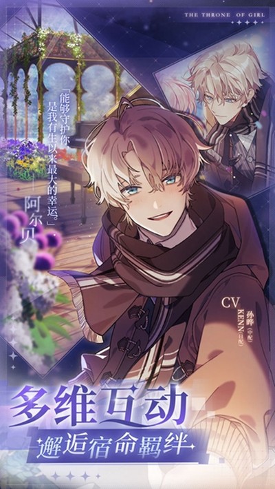 少女的王座安卓版 v3.0.0
