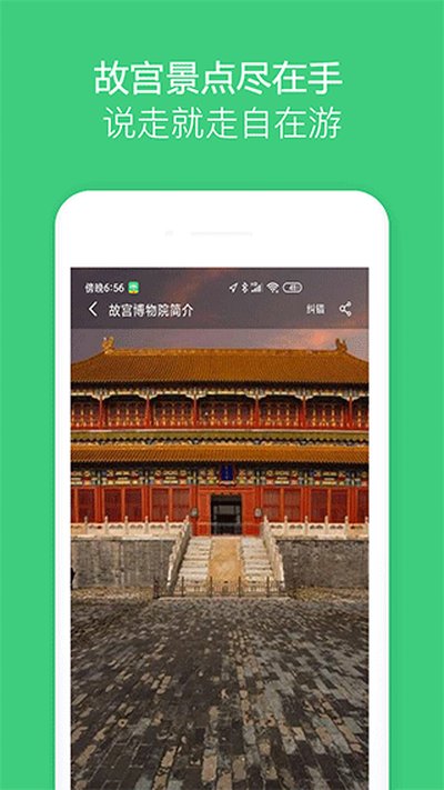 北京故宫博物院讲解软件 v5.4.0