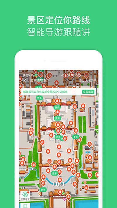 北京故宫博物院讲解软件 v5.4.0