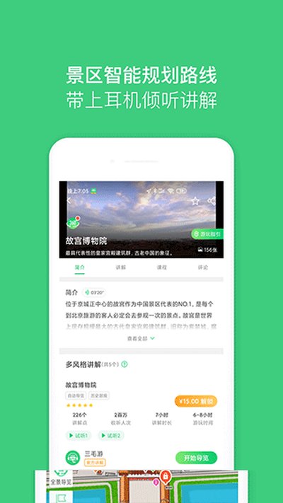 北京故宫博物院讲解软件 v5.4.0
