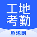 鱼泡工地考勤安卓版下载 v2.5.5 鱼泡工地考勤安卓版下载 v2.5.5