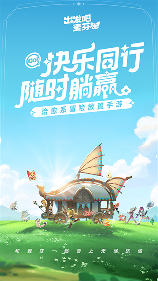 出发吧麦芬折扣版下载 v1.2.9 安卓版