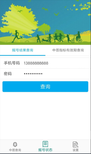 北京小客车摇号指标查询系统app下载安装 北京小客车摇号指标查询系统app下载安装