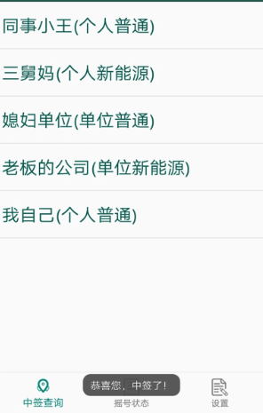 北京小客车摇号指标查询系统app下载安装 北京小客车摇号指标查询系统app下载安装