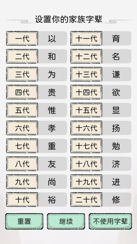 修仙世家模拟器游戏下载 修仙世家模拟器游戏下载