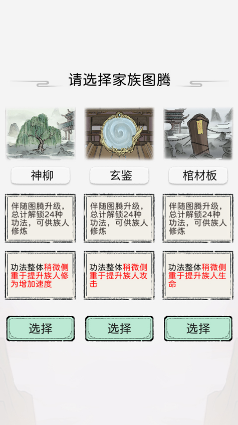 修仙世家模拟器游戏下载 修仙世家模拟器游戏下载