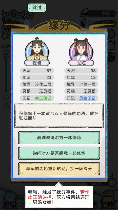 修仙世家模拟器游戏下载 修仙世家模拟器游戏下载
