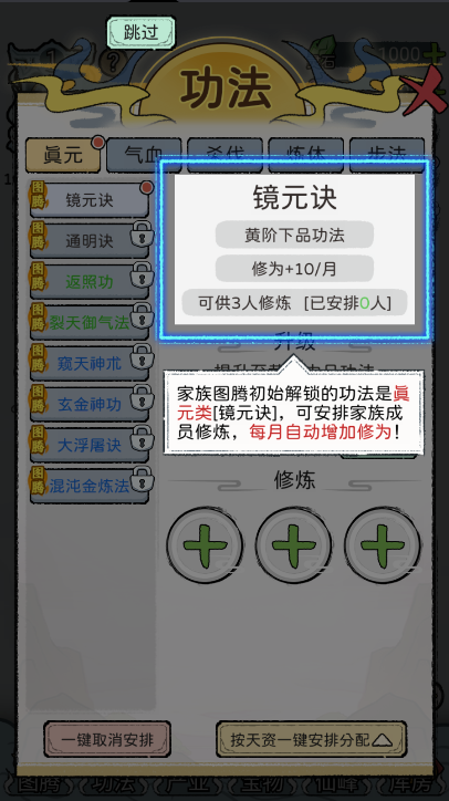 修仙世家模拟器游戏下载 修仙世家模拟器游戏下载