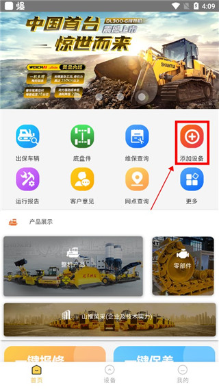 山推e路行app最新版下载 山推e路行app最新版下载