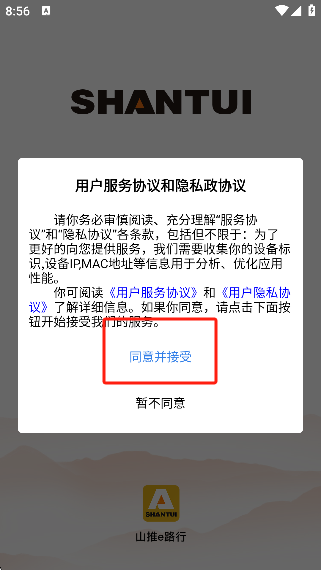 山推e路行app最新版下载 山推e路行app最新版下载