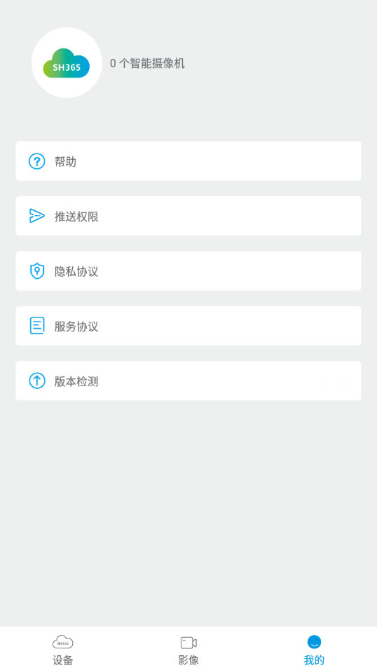SH365app官方免费下载 v16.1 安卓版