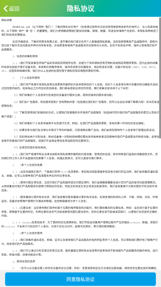 SH365app官方免费下载 v16.1 安卓版