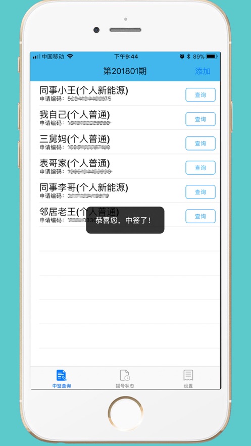 北京小客车摇号指标查询系统app下载安装 v2.3 官方版