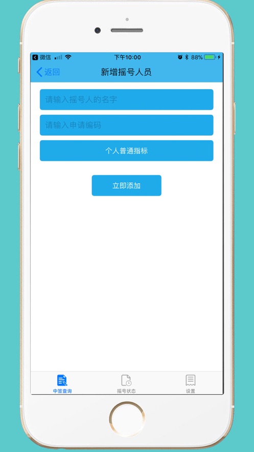 北京小客车摇号指标查询系统app下载安装 v2.3 官方版