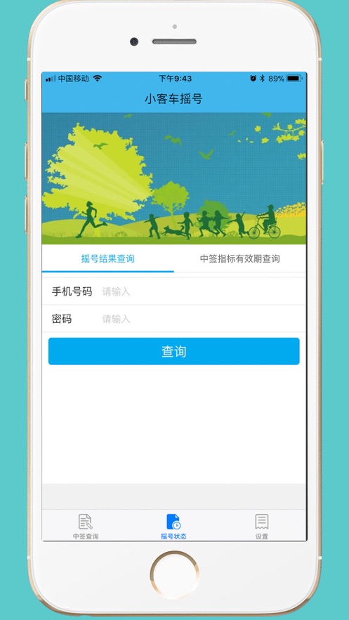 北京小客车摇号指标查询系统app下载安装 v2.3 官方版