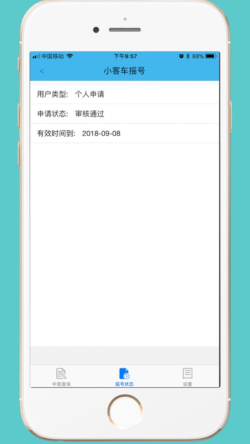 北京小客车摇号指标查询系统app下载安装 v2.3 官方版