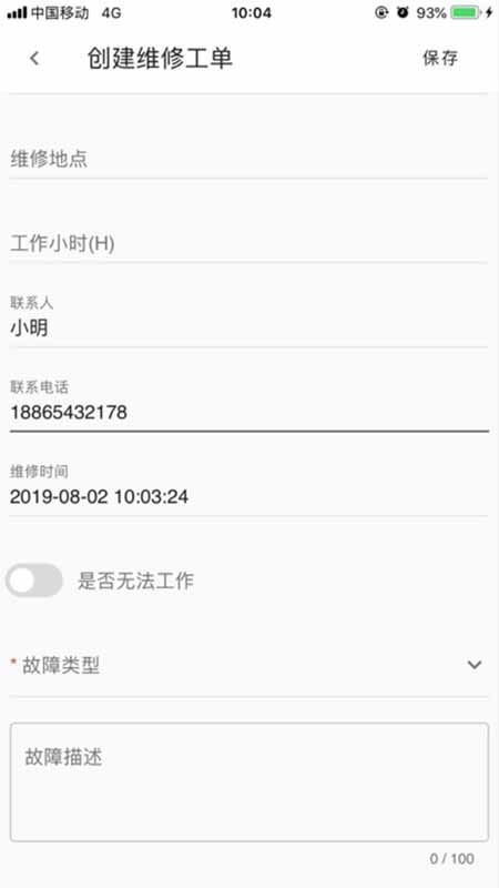 山推e路行app最新版下载 v2.3.1 安卓版