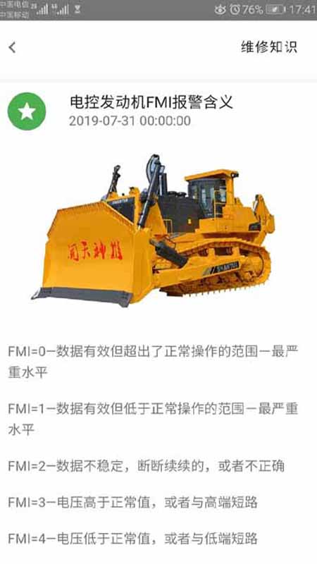 山推e路行app最新版下载 v2.3.1 安卓版