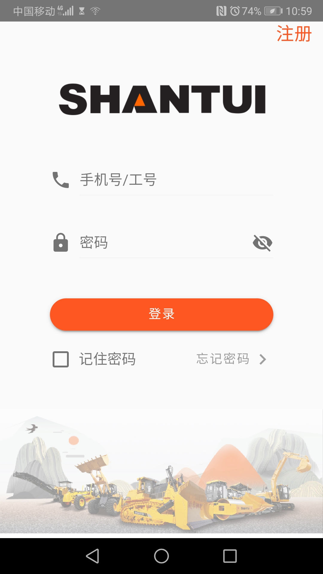 山推e路行app最新版下载 v2.3.1 安卓版