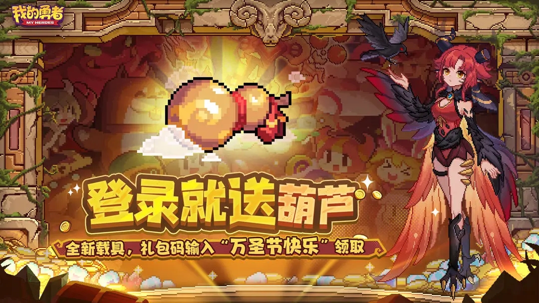 我的勇者最新版2026下载 v7.4.8  官方版