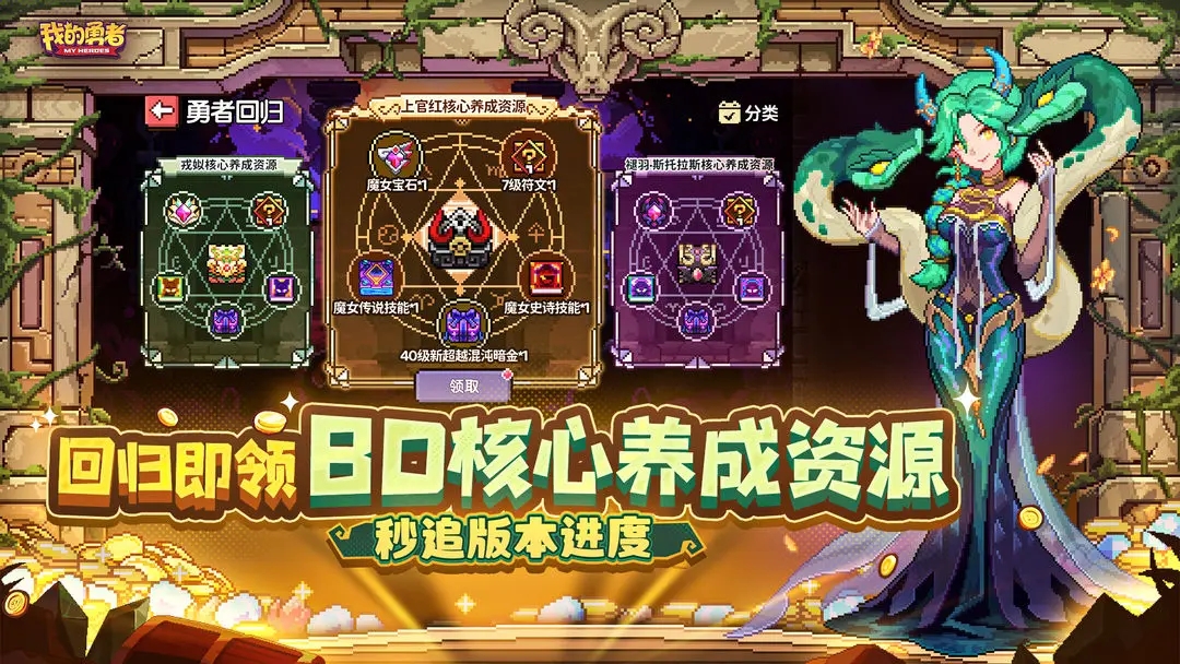 我的勇者最新版2026下载 v7.4.8  官方版