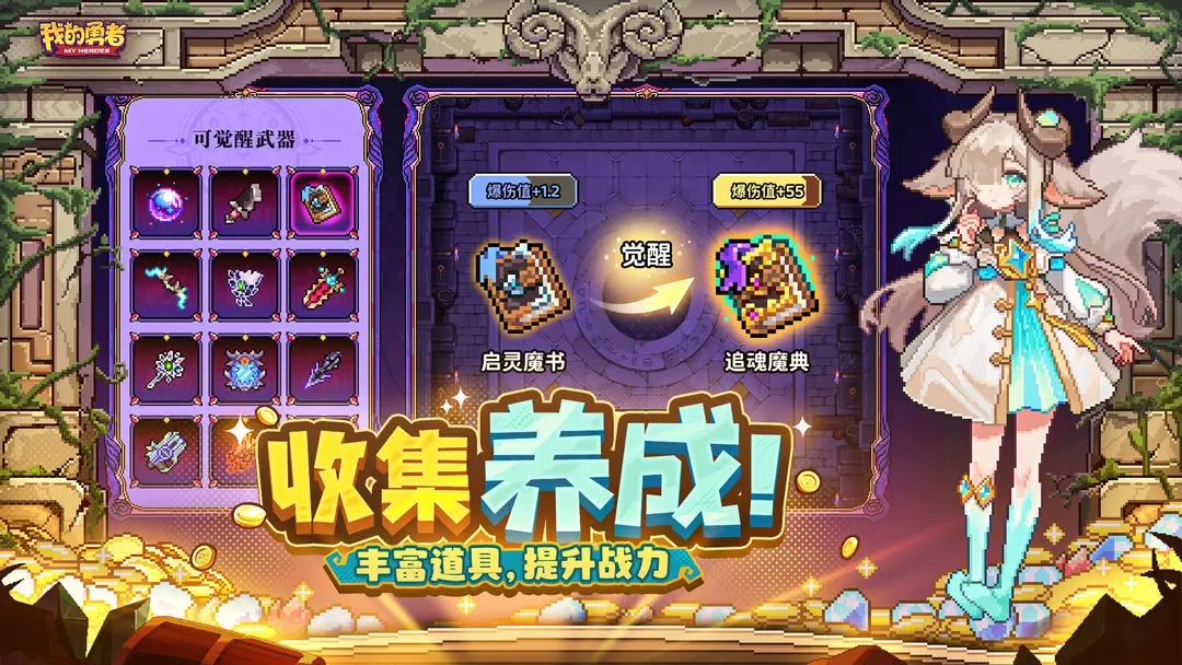我的勇者最新版2026下载 v7.4.8  官方版