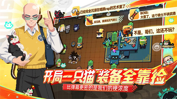 元气骑士战疫必胜版 v8.2.0 最新版