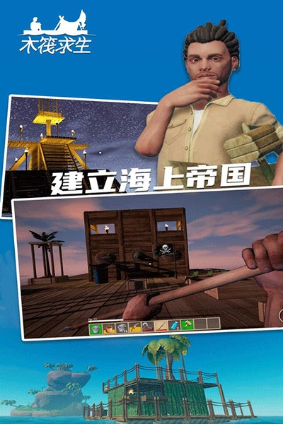 木筏求生2双人联机版手机下载 v1.0.0