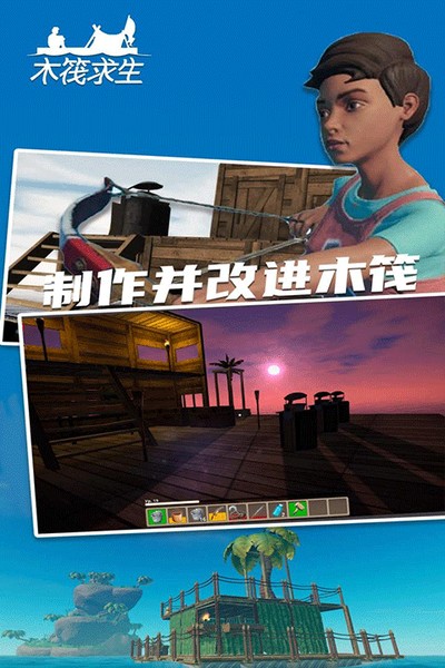 木筏求生2双人联机版手机下载 v1.0.0